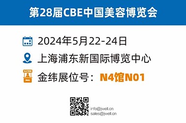 خوبصورتي جي حوالي سان، Jwell Intelligent Manufacturing CBE تي موجود هوندي